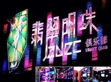 沈丘哪里荤的KTV男模女漂亮多-翡翠明珠KTV好玩会所体验