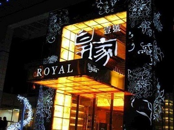 沈丘高档KTV妹子质量哪家好-皇家壹号KTV高档娱乐体验