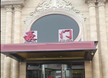 沈丘哪个KTV少爷最好玩-豪门国际KTV消费少爷服务点评